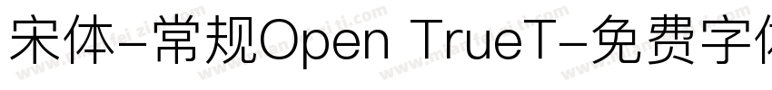 宋体-常规Open TrueT字体转换